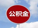 怎样提取住房公积金偿还住房商业贷款或异地住房公积金贷款？