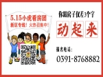 5月15日焦作房产网小虎看房正在火爆报名中