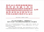 关于在全市推行“带押过户”提升不动产登记便民利企服务水平的通知