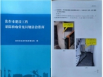 焦作市住建局消防中心发布《焦作市建设工程消防验收常见问题防治指南》推动消防验收“事前预防”转型
