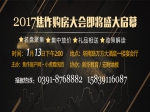 2017第四届焦作房产网购房者大会开启召集