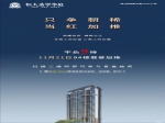 焦作恒大翡翠华庭 |不负9待，11月21日9#楼载誉加推！