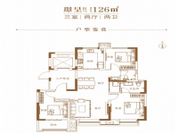 城开院建面约126平三室二厅二卫