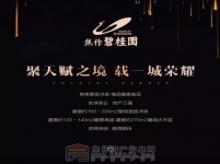 焦作碧桂园单页