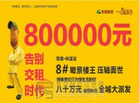 80万房租补贴助您轻松置业