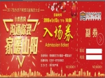 焦作第四届购房者大会取/送票通道正式启动