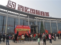 3月18日首届鸿运风筝节暨感恩百家宴活动