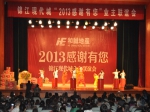 “2013，感谢有您”锦江现代城业主联谊会圆满成功