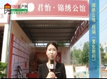 【房博会专访】锦绣公馆置业顾问程娟