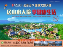 云台山恒大养生谷效果