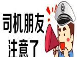 6月15日起朝阳路、友谊路实行全时段双向通行！民主路……