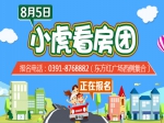 炎炎夏日  8月5日小虎看房团不打烊