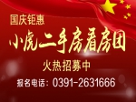 10月5日小虎二手现房、精装房看房团报名中 全程免费