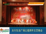 焦作房产网协办2014太行生活广场跨年晚会