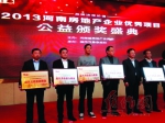东方红国际广场喜获“2013年度河南最具升值潜力楼盘”称号