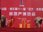 2011第11届“远大·未来城”杯房博会现场报道