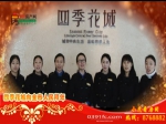2015年焦作房产网携手精英楼盘大拜年之四季花城