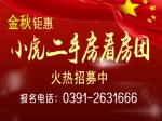 10月22日小虎二手金秋精选优质现房、精装房看房团报名中 全程免费