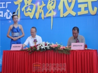 中原门窗工厂博览中心揭牌仪式