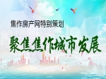 焦作房产网特别策划——聚焦焦作城市发展