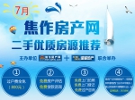 唤醒初夏，约惠7月，100%真实优质房源为你而选