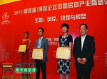 第四届博鳌地产峰会“三合”喜获两项殊荣