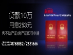 贷款10万  月息253元