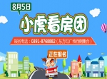 8月5日小虎看房团四盘联动 等你来约‘惠’