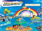 嗨爆啦！本周日焦作最大水上乐园开业！重点是现在还送开幕式门票！
