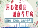 找好房，买特价，上焦作房产网