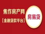 “房易贷”  让贷款变的真容易！