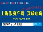 上焦作房产网  买放心房