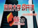 4月12日小虎购房大学开讲，点击报名