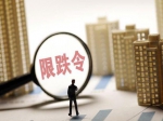 21城发布房价限跌令，这类房为何“井喷”？