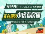 7月22日小虎看房团四盘连看  火热抢座中！
