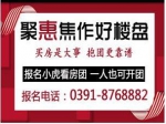 9月焦作房产网小虎看房团火热报名中