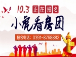 迎中秋贺国庆 10月3日小虎看房团正在报名