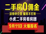 9月11日   小虎二手