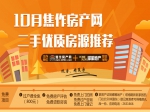 金秋购房季，10月100%真实优质房源为你而选