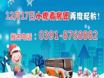 12月17日小虎看房团冬季寻房之旅招募中！