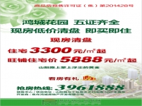 鸿城花园优惠信息