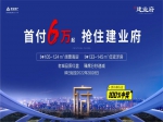 焦作建业府丨首付6万起，入住焦作主城建业品质社区
