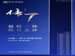 7#楼1单元载誉加推，78折特大优惠仅剩3天