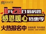 11月28日小虎看房四盘连看火热报名中！