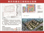 建业·春天里工程规划公示