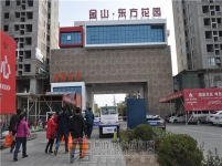 金山·东方花园实景图