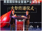 建业物业精彩亮相首届国际物业博览会