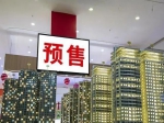 预售制“全面取消”？人民日报12字回应，开发商明确表示反对！焦作……