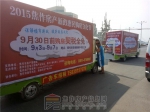 9月3日房展会博爱县宣传车