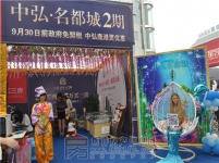 中弘·名都城Ⅱ期2015购房文化节